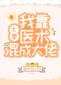 我靠医术混成大佬[七零]