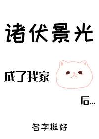 诸伏景光成了我家猫后…［柯南］