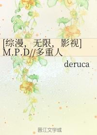 [综漫，无限，影视]M.P.D//多重人格