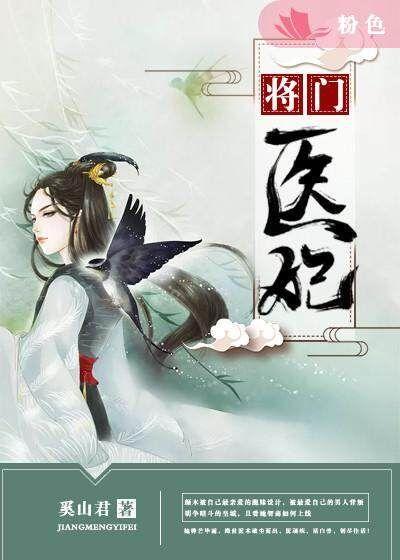 将门医妃